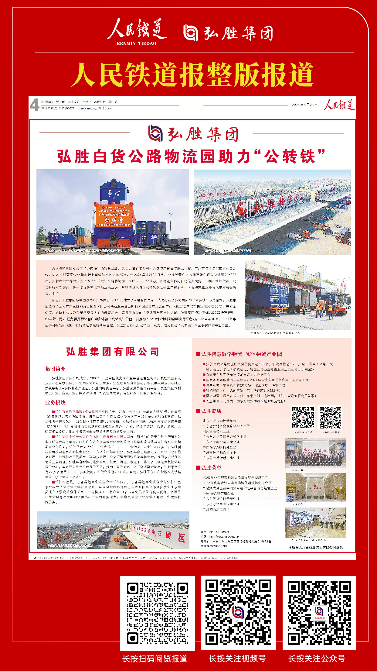 人民鐵道海報(bào)_畫板 1 副本.jpg